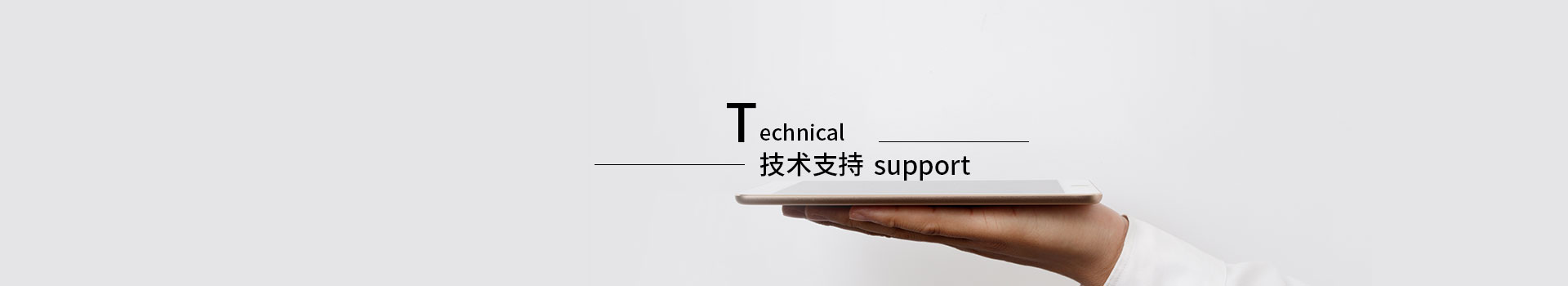 服务支持
